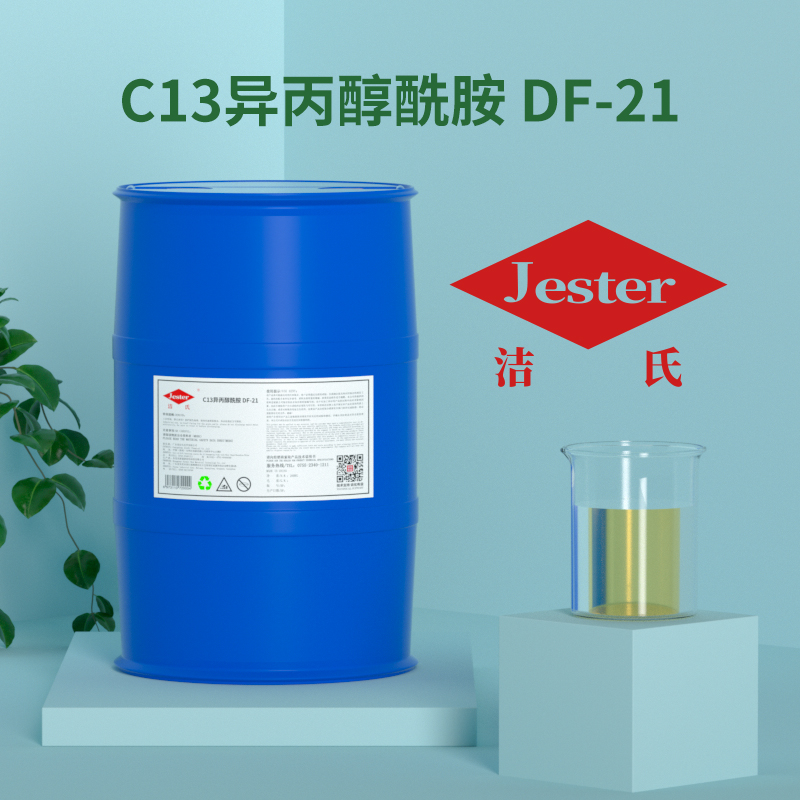 C13异丙醇酰胺DF-21(碳13)