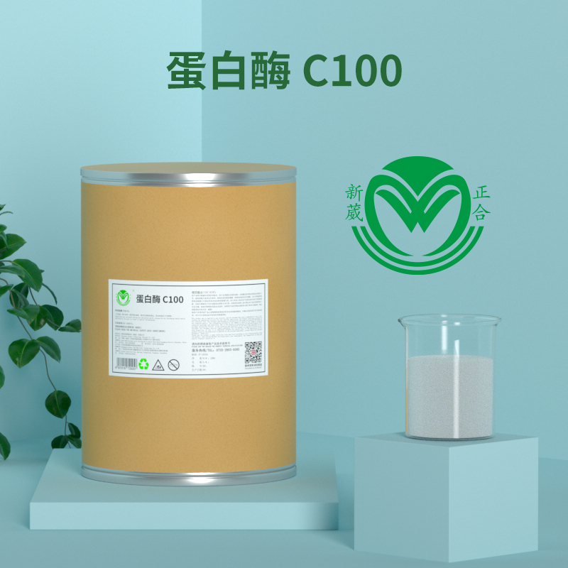 蛋白酶C100(酸性)