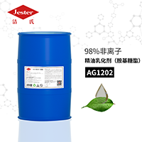 AG1202精油乳化剂(胺基糖酯）