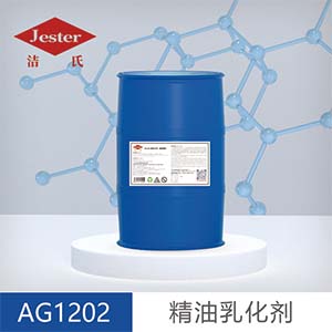 AG1202精油乳化剂(胺基糖酯）