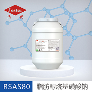 脂肪醇烷基磺酸钠RSAS80