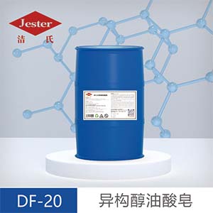 异构醇油酸皂(DF-20)