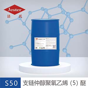 支链仲醇聚氧乙烯（5）醚(S50)